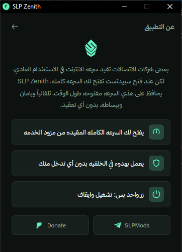 عن تطبيق SLP Zenith