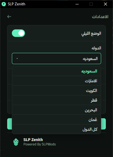 قائمة اختيار الدوله