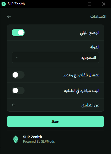 إعدادات التطبيق