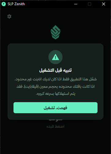 تنبيه التطبيق